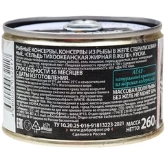 Сельдь тихоокеанская жирная в желе Доброфлот 260г