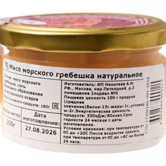 Морской гребешок в собственном соку Деликатеска 200г