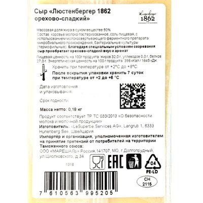 Сыр Люстенбергер 1862 орехово-сладкий 50% жир. 180г-1}