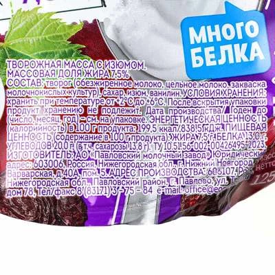 Творожная масса с изюмом ЭГО 7.5% жир. 125г-1}