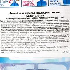 Освежитель воздуха жидкий для комнаты Красота лета летние цветы и фрукты Япония 400мл