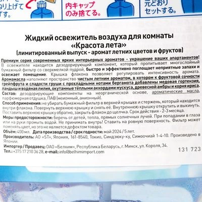 Освежитель воздуха жидкий для комнаты Красота лета летние цветы и фрукты Япония 400мл-1}