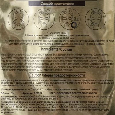 Маска для лица Hangwoong Luke Essence с экстрактом слизи улитки Корея 21г 																									-1}