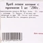 thumb-Краб левая клешня с пропилом ~200г-4}