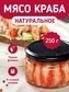 thumb-Мясо краба камчатского 1-я фаланга 250г-2}