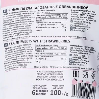 Конфеты Земляника в молочном шоколаде Сибирский Кедр 100г-1}