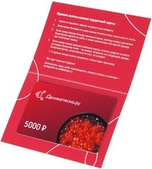 Подарочная карта на 5000 рублей