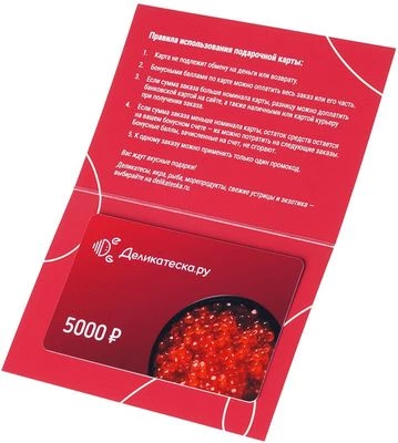 Подарочная карта на 5000 рублей-1}