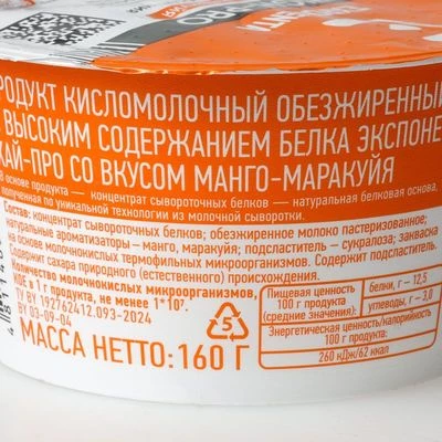 Продукт кисломолочный обезжиренный Exponenta high-pro со вкусом Манго-маракуйя 160г-1}