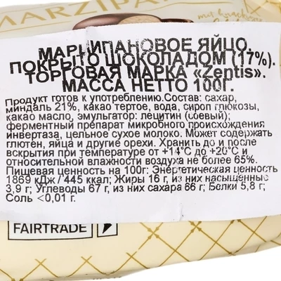 Марципановое яйцо Zentis в шоколаде Германия 100г-1}