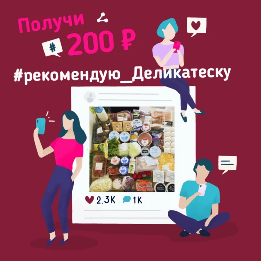 Вы покупаете, мы платим!