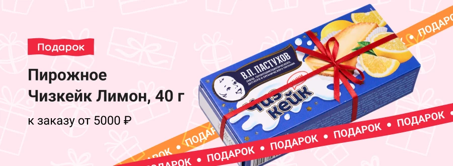 Подарок к заказу