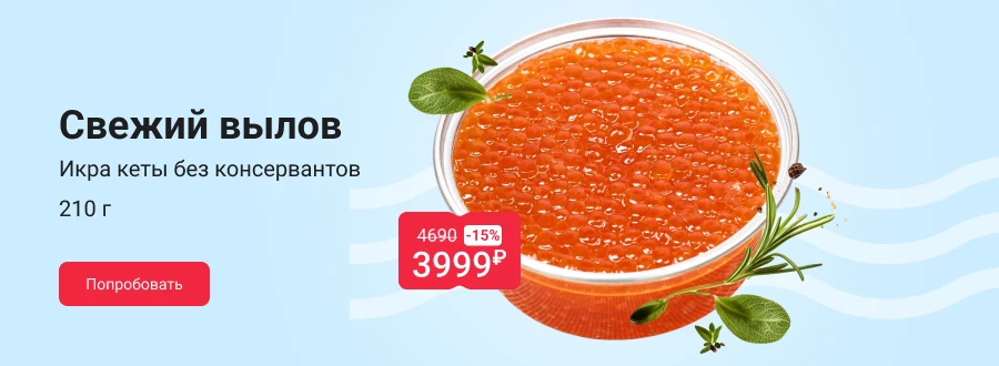 Свежий вылов