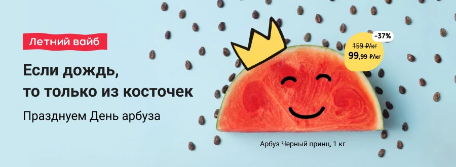 День арбуза
