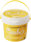 Сливки сгущенные отборные 19% жир., 400г