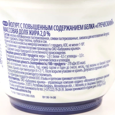 Йогурт Греческий с повышенным содержанием белка 2% жир. Greco 230г-1}