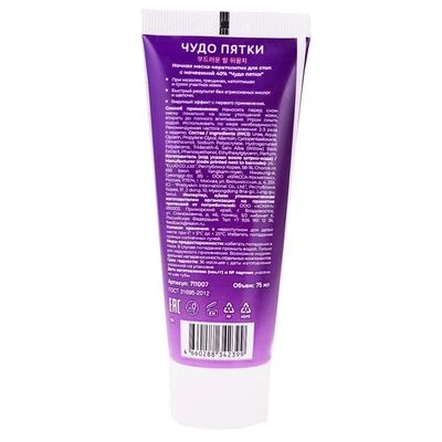 Ночная маска-кератолитик для стоп Чудо-пятки с мочевиной 75мл-1}