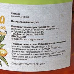 Облепиха протертая с сахаром 560мл