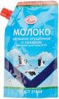Молоко сгущенное с сахаром 8,5% жир., 300г