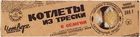 Котлеты из трески с семгой 300г