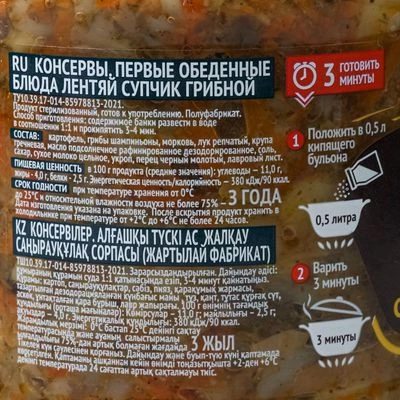 Супчик грибной Лентяй 460г-1}