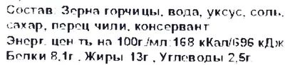 Горчица острая английская 200г-1}