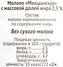 thumb-Молоко Мокшанское 2,5% жир., 930г-1}