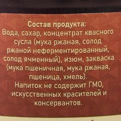 Квас Монастырский бездрожжевой Сергиев Канон 1.5л