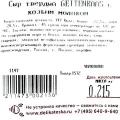 Сыр твердый Geitenkaas с козьим молоком 4 месяца 50% жир. Деликатеска ~200г