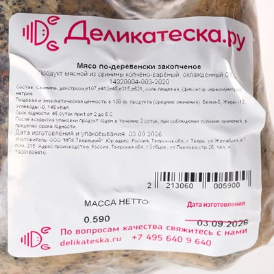 Мясо по-деревенски закопченное Грудинка Деликатеска ~500г-1}