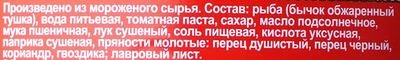 Бычки в томатном соусе 240г-1}
