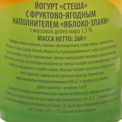 Йогурт питьевой Стеша Яблоко-Злаки 260г-1}