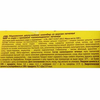 Мороженое Сыр-Бор Печенье&сыр 300г-1}