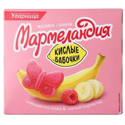 Мармелад Кислые бабочки со вкусом банан-малина Мармеландия Ударница 250г-0}