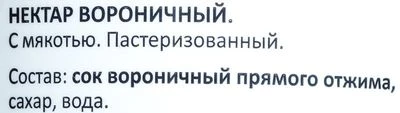 Нектар вороника прямого отжима Ягоды Карелии 510мл-1}