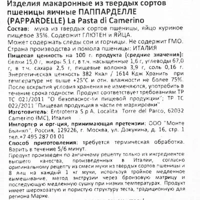 Макаронные изделия La Pasta di Camerino яичные Паппарделле Италия 250г-1}