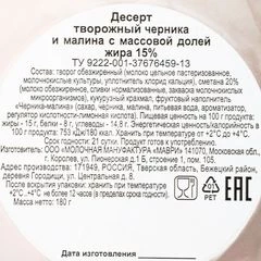 Десерт творожный Маври Черника-малина 180г 