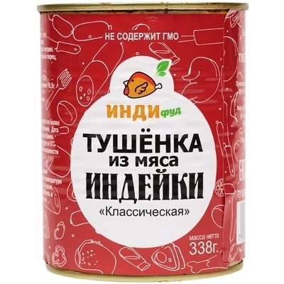 Тушенка из мяса индейки Классическая 338 -1}