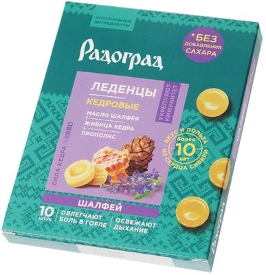 Леденцы с шалфеем без сахара  -1}