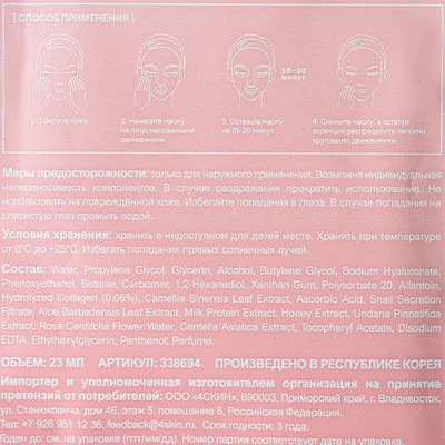 Маска для лица тканевая Омолаживающая Hydro Collagen PSLab Корея 23мл -1}