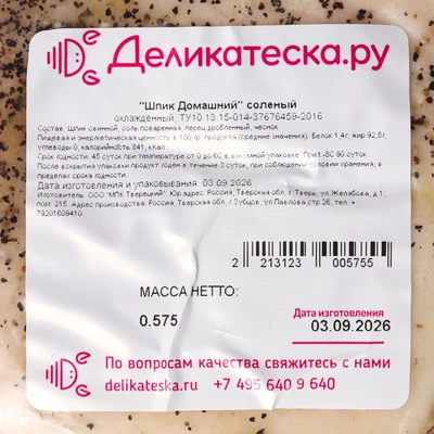 Шпик домашний соленый Деликатеска ~700г-1}