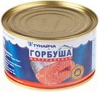 Горбуша Тунайча консервированная 225г