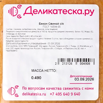Бекон сырокопченый Деликатеска ~500г-1}
