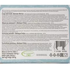 Сыр Белая фета Беловежские сыры 40% жир. Беларусь 250г