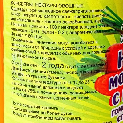 Нектар морковный с мякотью Хозяин-барин Беларусь 750мл -1}