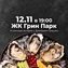 thumb-12.11 Устричные истории с Дмитрием Галушко в ЖК «Грин Парк»-0}