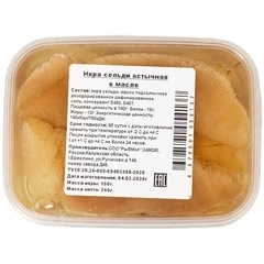 Икра сельди ястычная в масле 250г