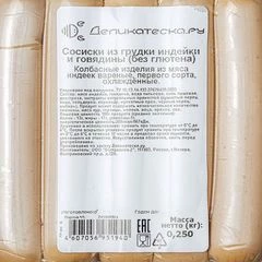 Сосиски из грудки индейки и говядины Деликатеска 250г