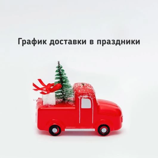 График работы в новогодние праздники 2023 года
