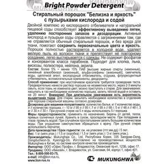 Стиральный порошок Белизна и яркость с пузырьками кислорода и содой Корея 1.5кг